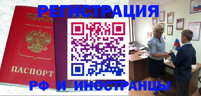 временная регистрация законно в Озёрах